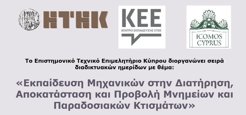 Online training on conservation and restoration of architectural heritage in Cyprus
